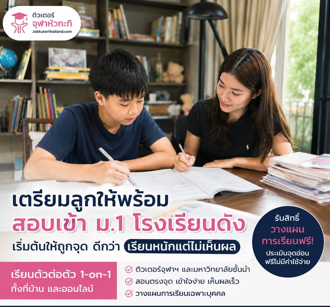 รับสอนพิเศษตัวต่อตัว