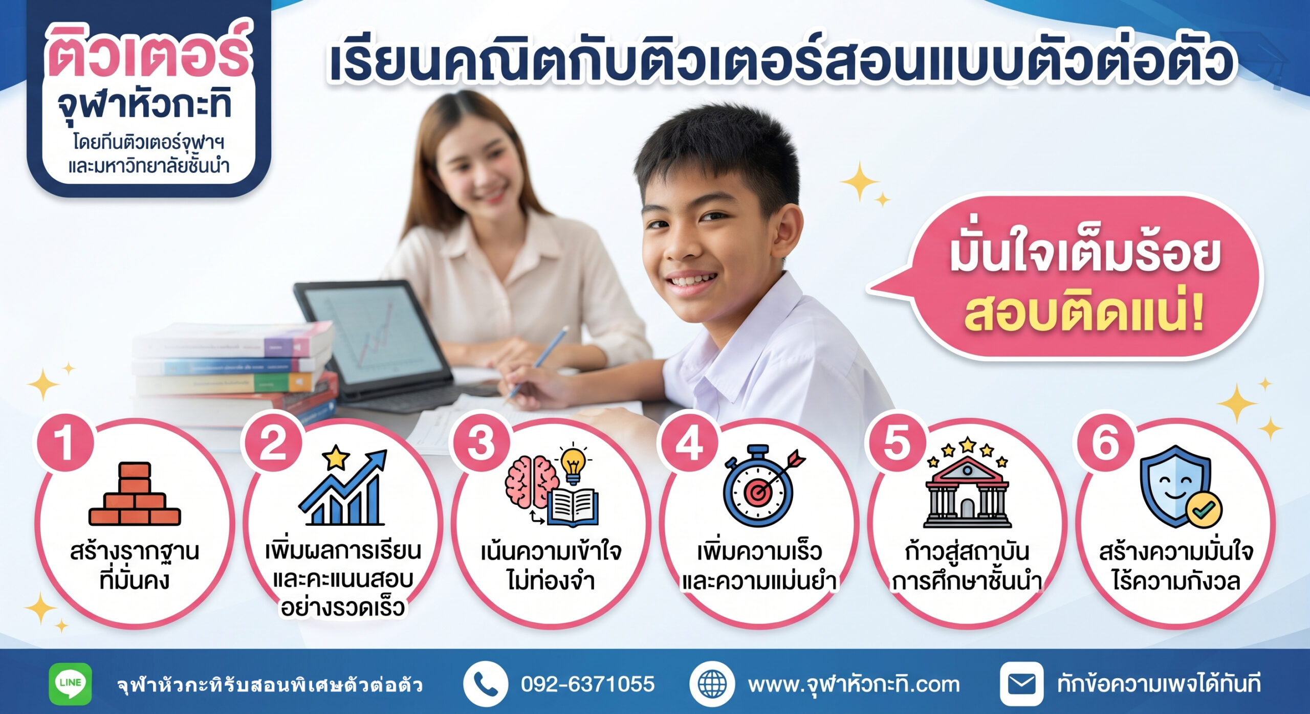 เรียนพิเศษคณิตศาสตร์ ตัวต่อตัว ใกล้ฉัน