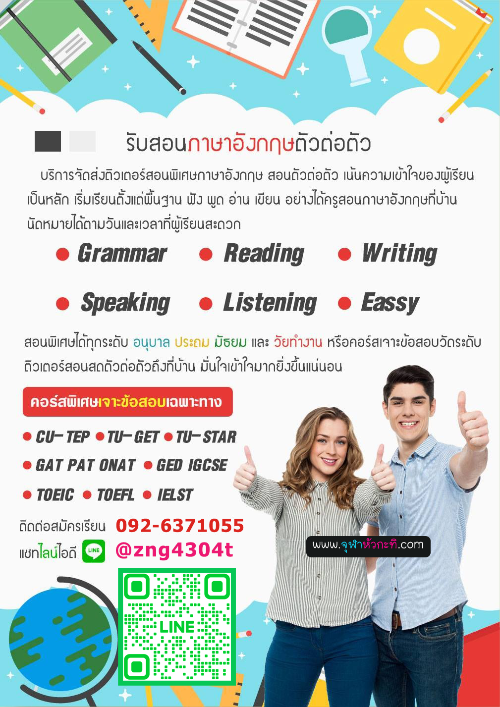 เรียนพิเศษภาษาอังกฤษ ตัวต่อตัว ใกล้ฉัน เรียนพิเศษภาษาอังกฤษ ตัวต่อตัว ใกล้ฉัน