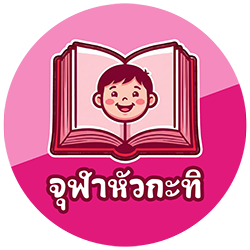 ติวเตอร์สอนพิเศษตัวต่อตัว