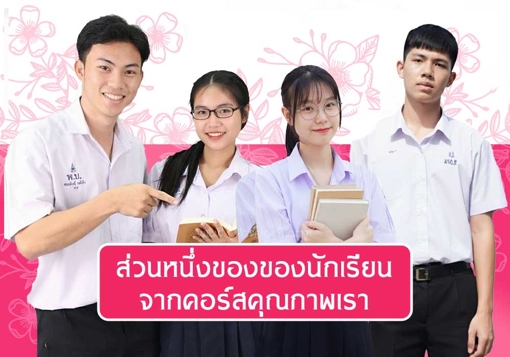 รียนได้ทั้งแบบตัวต่อตัวและกลุ่มเล็ก รองรับทั้งออนไลน์และสอนนอกสถานที่