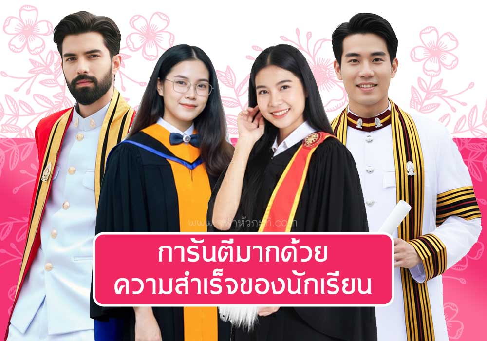 ความสำเร็จของนักเรียนจุฬาหัวกะทิ