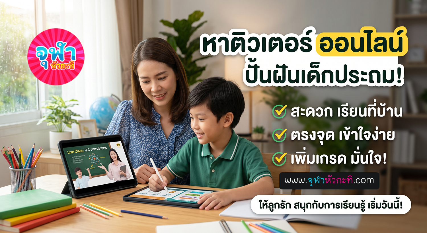 หาติวเตอร์ ออนไลน์ หาติวเตอร์ ออนไลน์ สอนพิเศษตัวต่อตัว