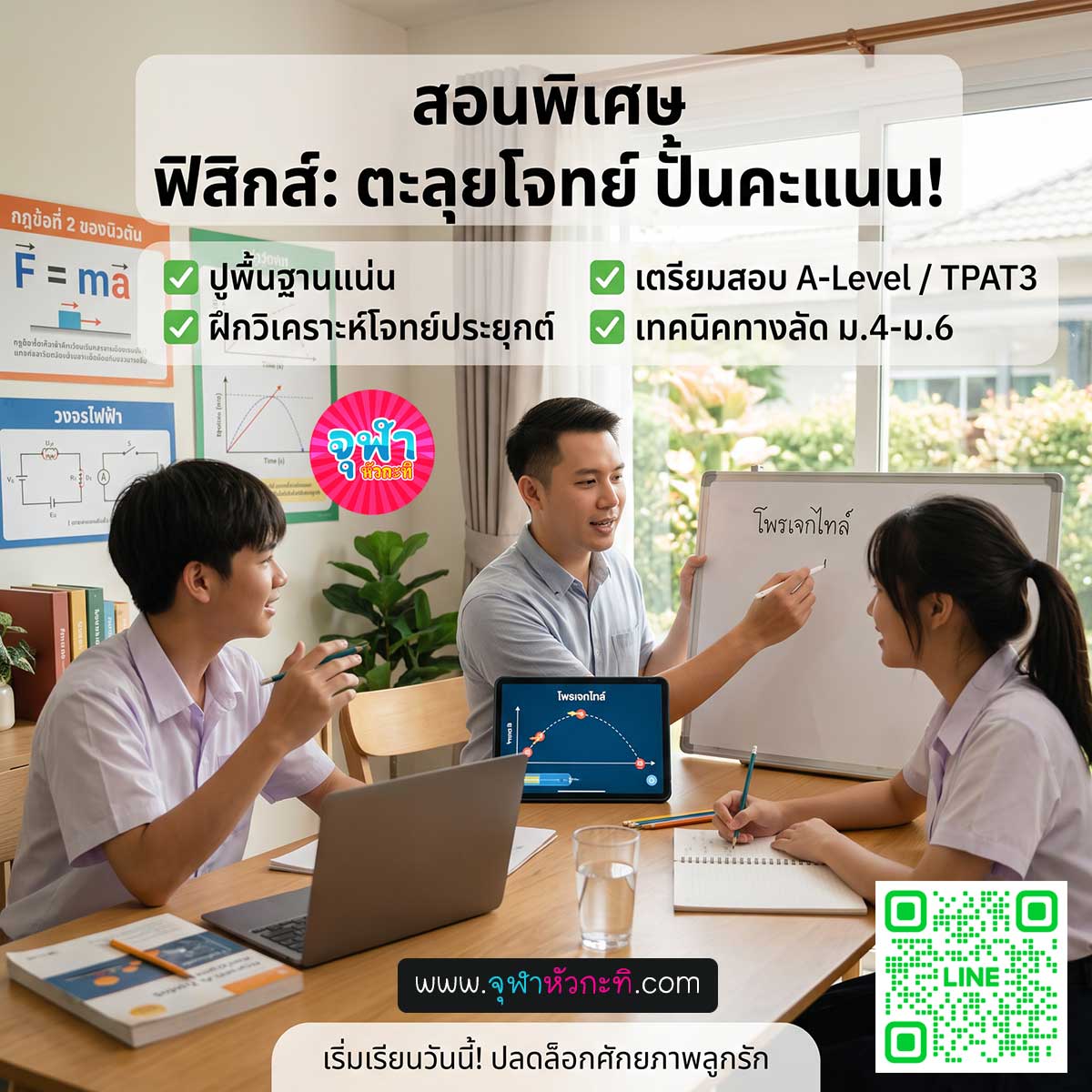 รับสอนพิเศษ ฟิสิกส์