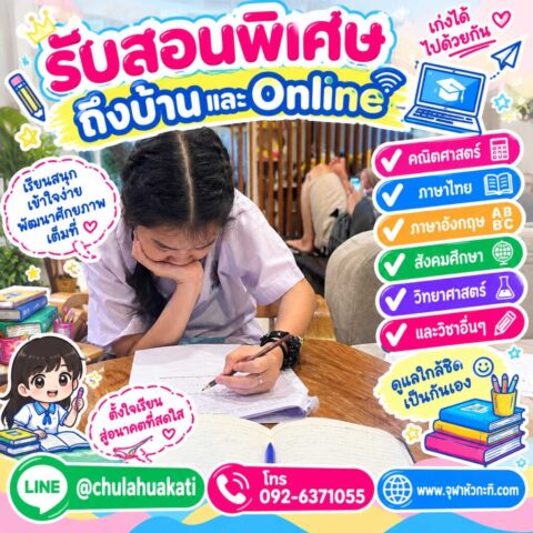 เรียนสนุุก เข้าใจง่ายกว่า