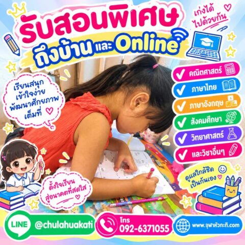 สอนพิเศษอนุบาล เรียนได้ที่บ้าน