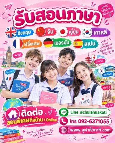 ติวเตอร์รับสอนภาษา ติวเตอร์รับสอนภาษา
