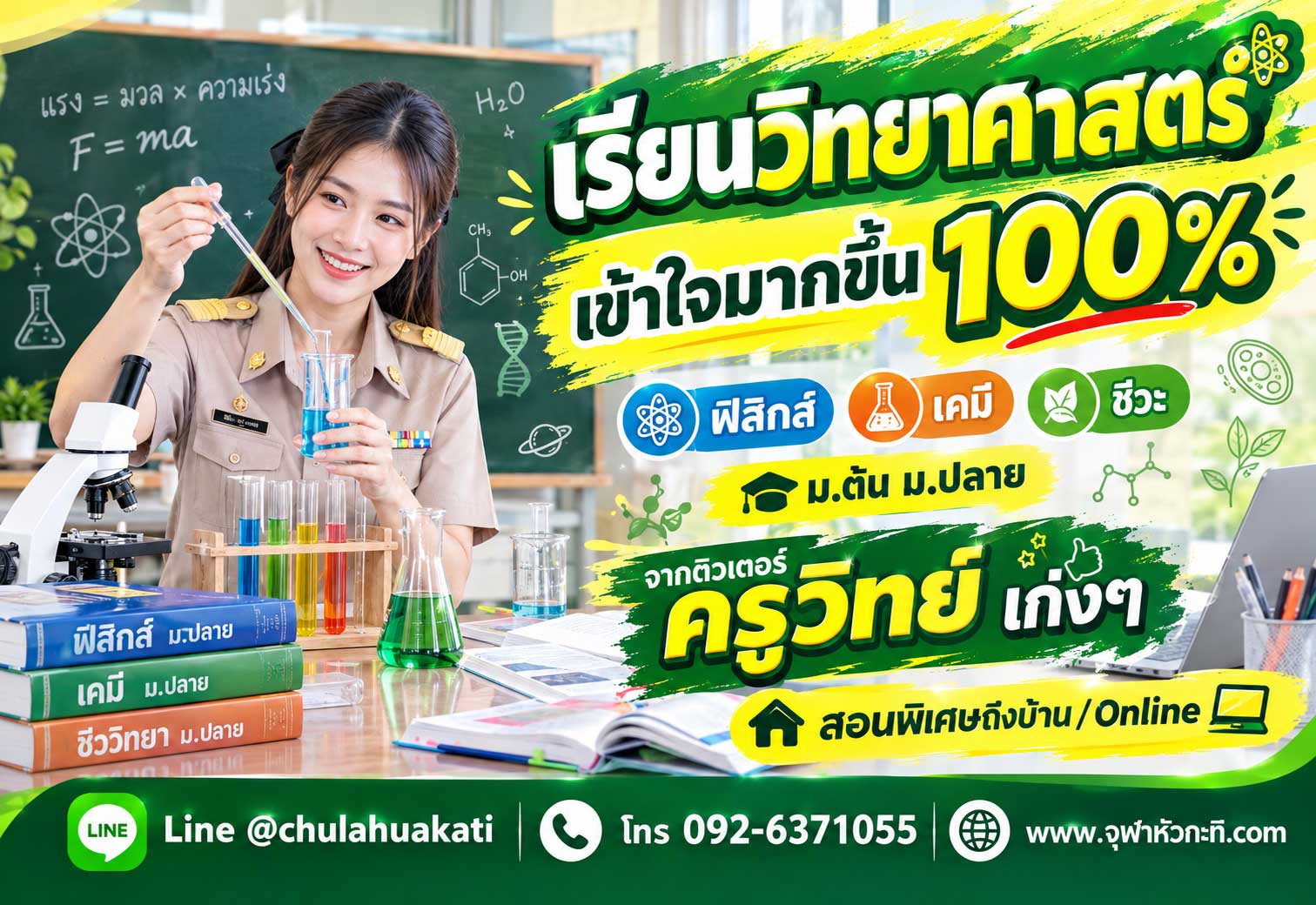 รับติววิทยาศาสตร์