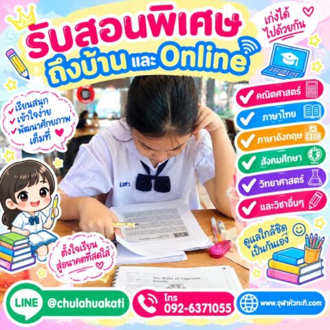 รับสอนภาษาอังกฤษ เรียนพิเศษตัวต่อตัว