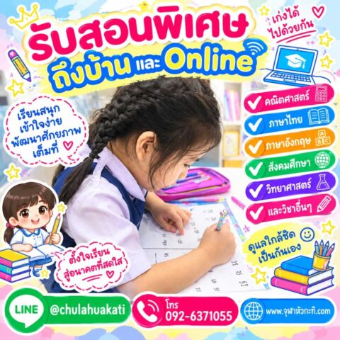 สอนพิเศษเด็กเล็ก เรียนพิเศษเด็กอนุบาล