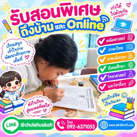 รับสอนภาษาอังกฤษ เรียนตัวต่อตัว