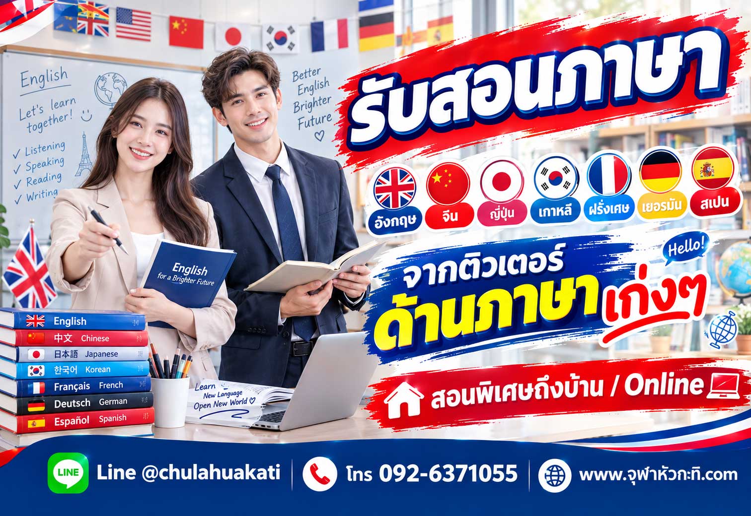 รับสอนพิเศษภาษา