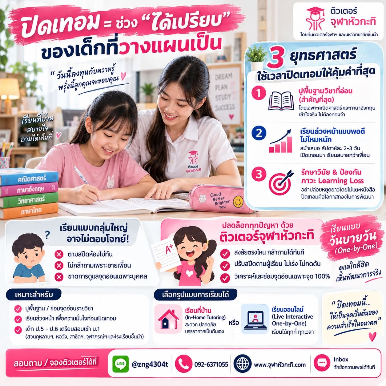 เรียนพิเศษปิดเทอม ตุลาคม 2569