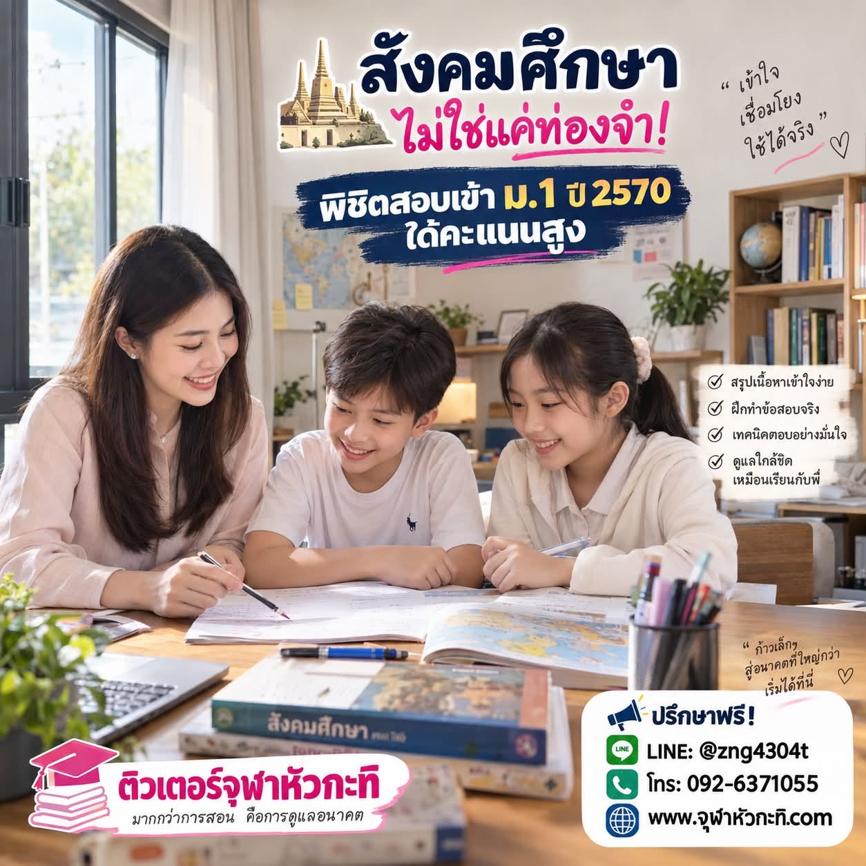 ไทย-สังคม-สอบเข้าม1